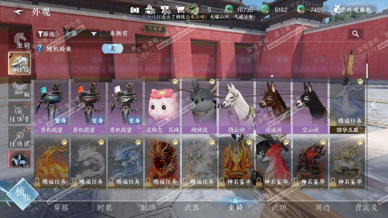 NSH328477逆水寒手游账号详情图33