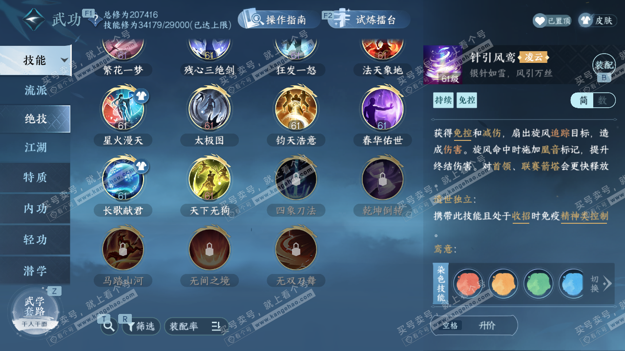 NSH328477逆水寒手游账号详情图39