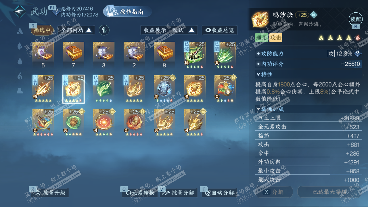 NSH328477逆水寒手游账号详情图43