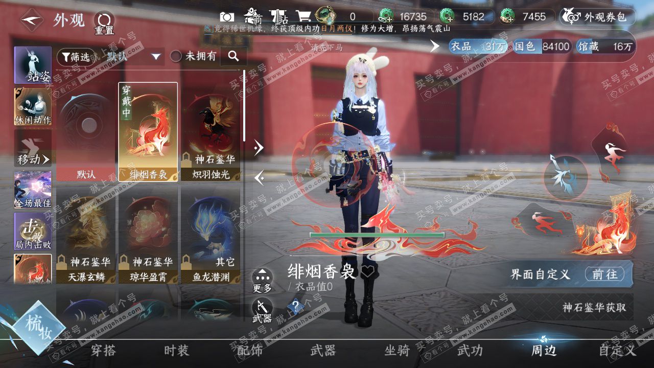 NSH328477逆水寒手游账号详情图35