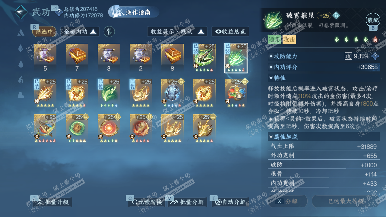 NSH328477逆水寒手游账号详情图41