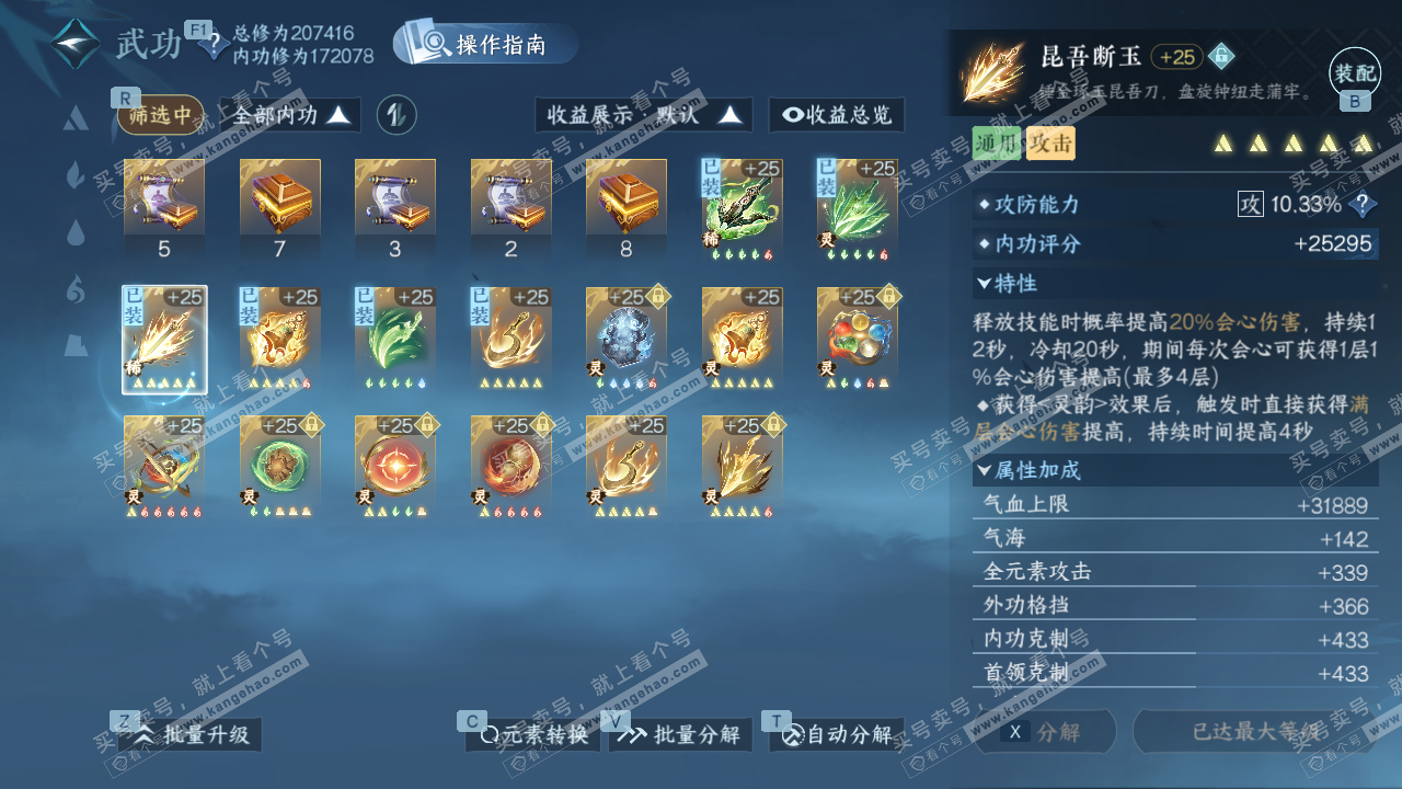 NSH328477逆水寒手游账号详情图42