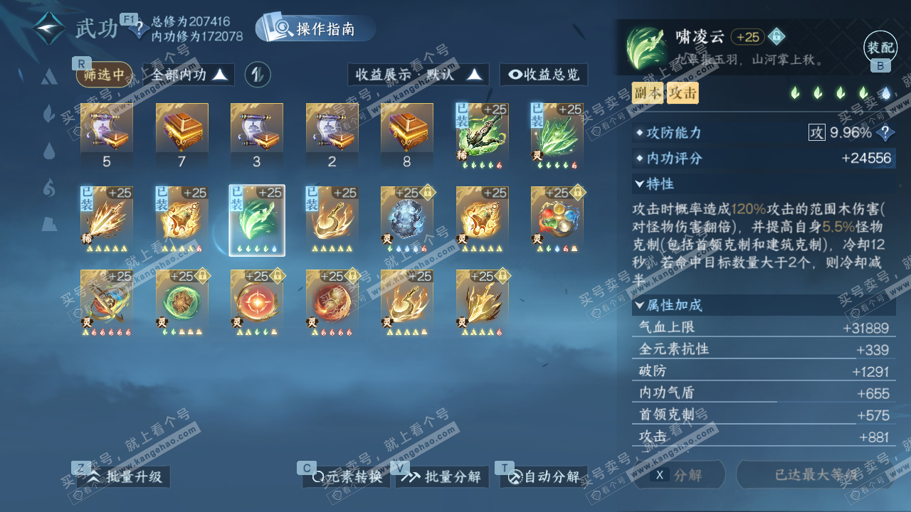 NSH328477逆水寒手游账号详情图44