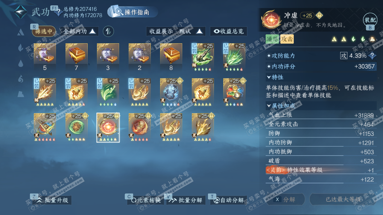 NSH328477逆水寒手游账号详情图51