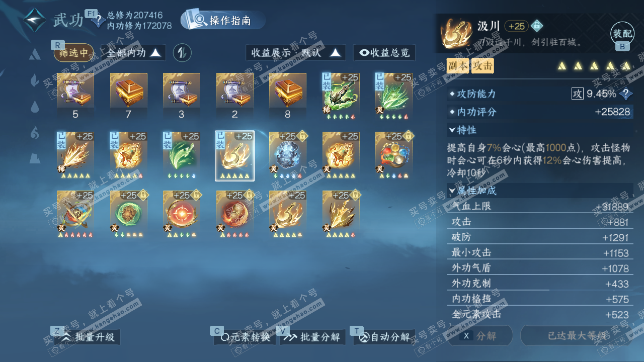 NSH328477逆水寒手游账号详情图45