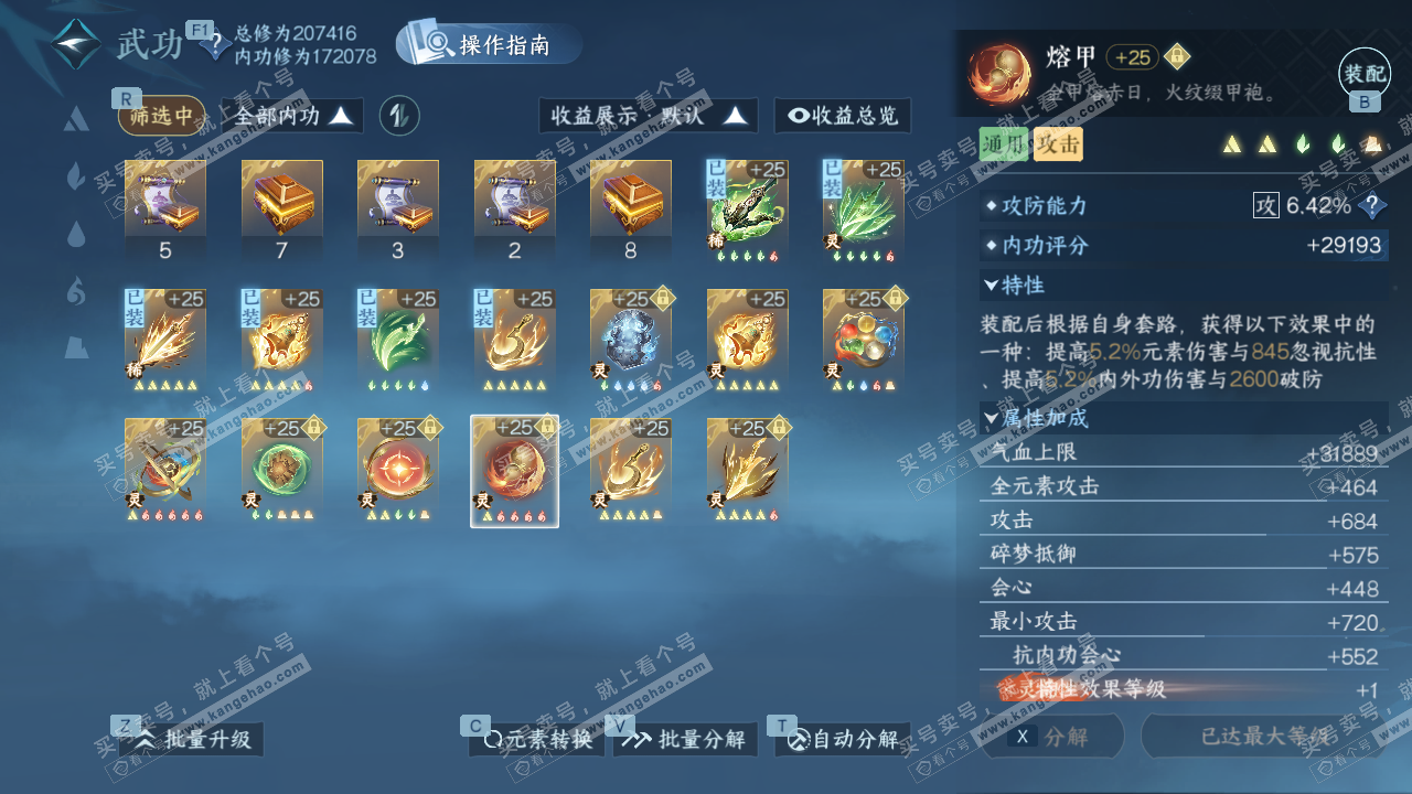 NSH328477逆水寒手游账号详情图52