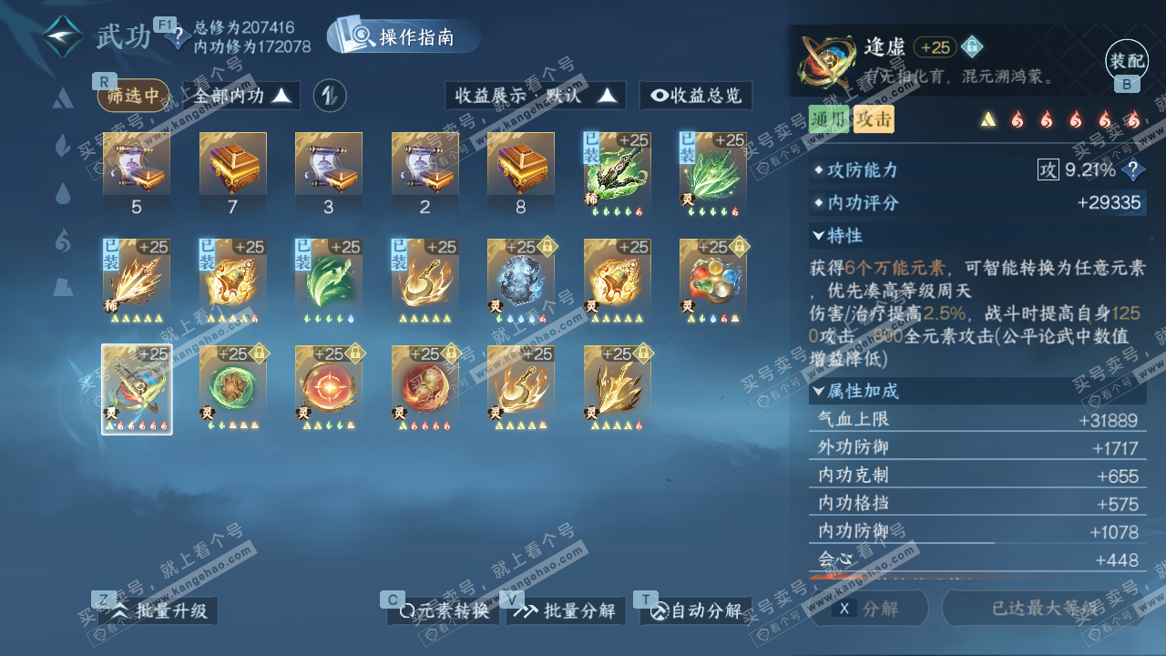 NSH328477逆水寒手游账号详情图49