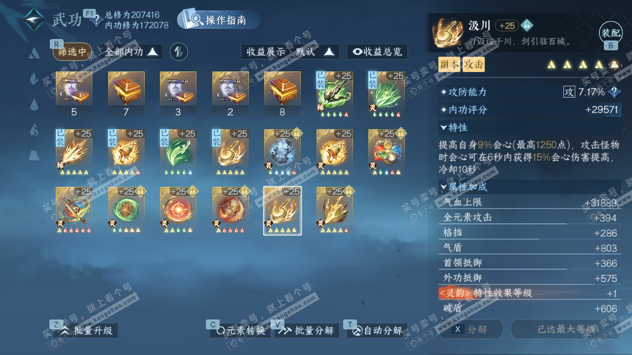 NSH328477逆水寒手游账号详情图53