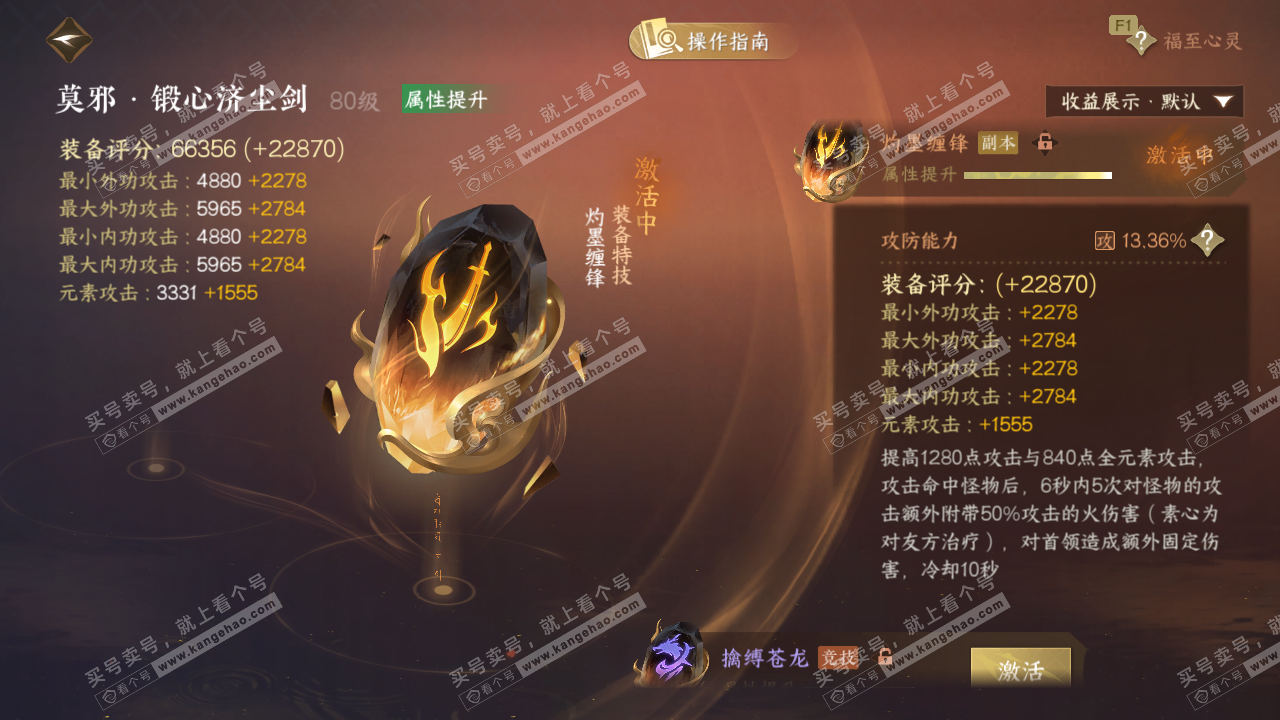 NSH328477逆水寒手游账号详情图55