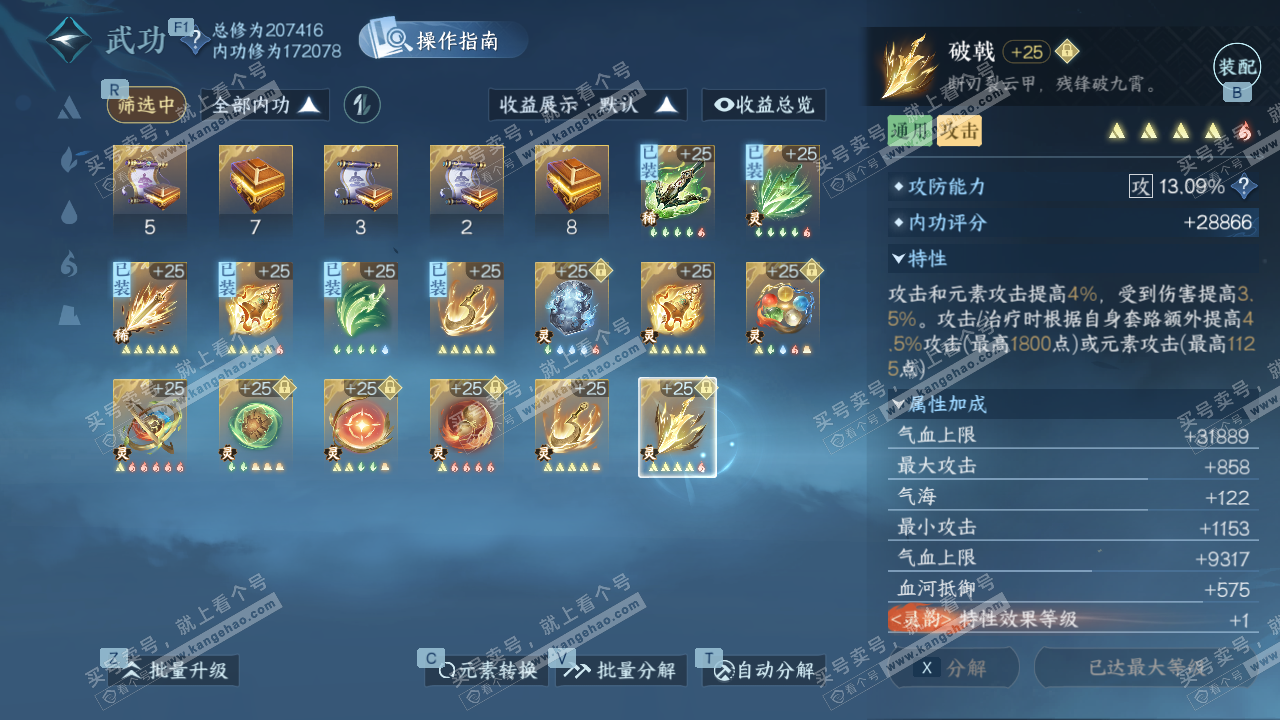 NSH328477逆水寒手游账号详情图54