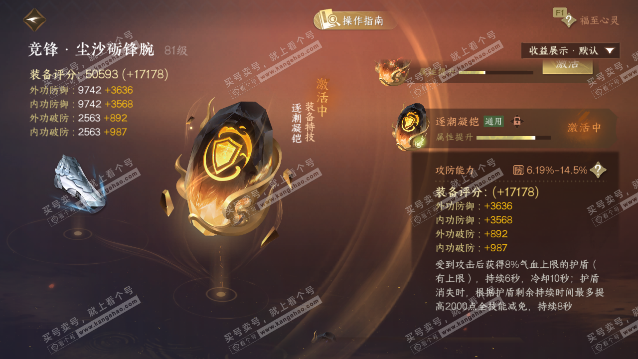 NSH328477逆水寒手游账号详情图56