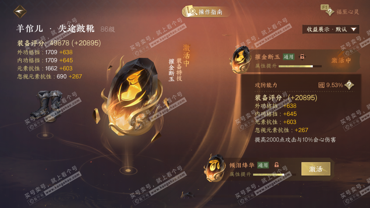 NSH328477逆水寒手游账号详情图59