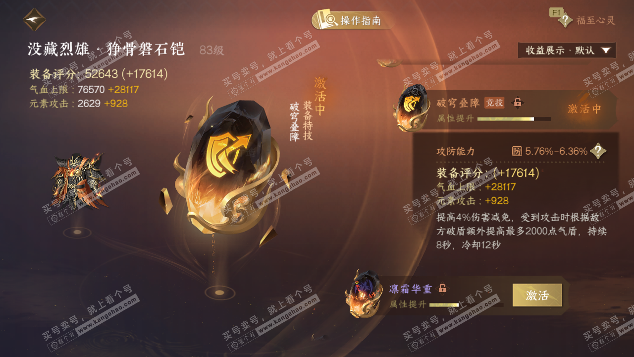 NSH328477逆水寒手游账号详情图57