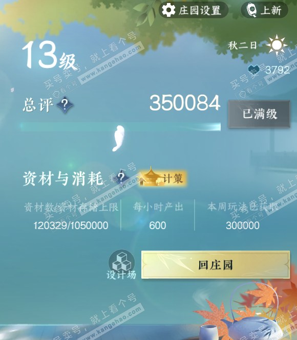 NSH328477逆水寒手游账号详情图61