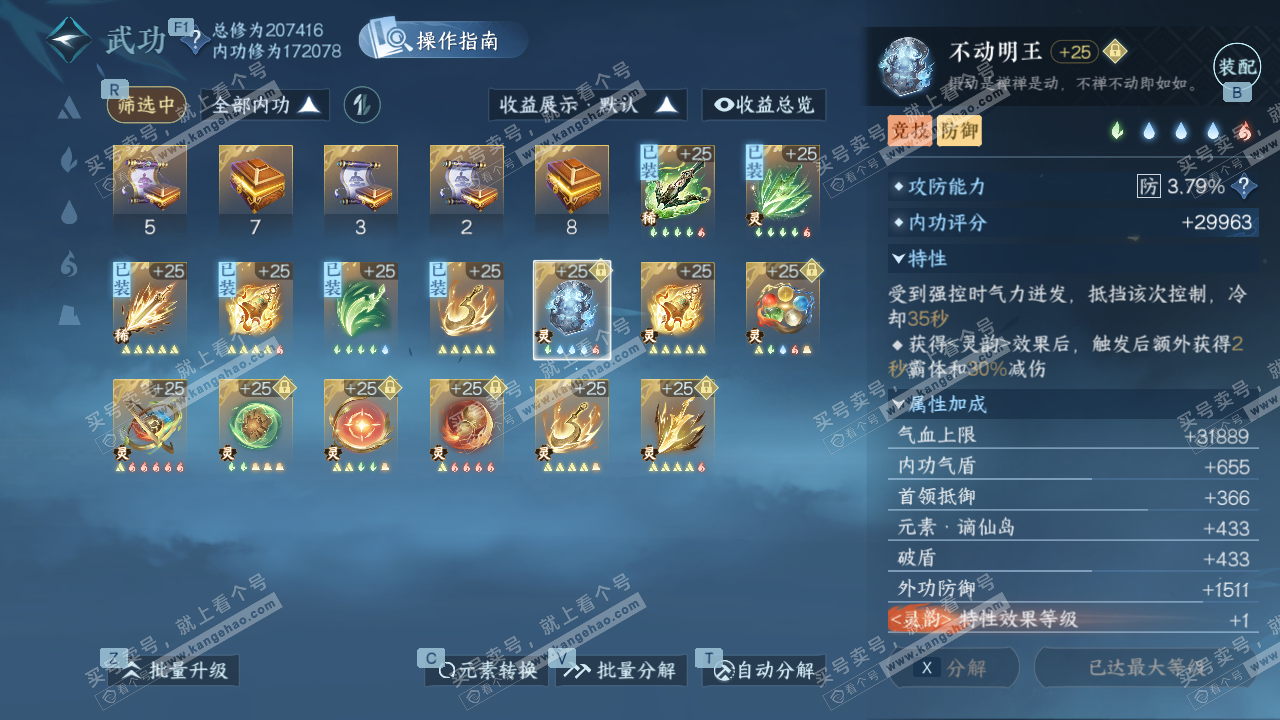 NSH328477逆水寒手游账号详情图46