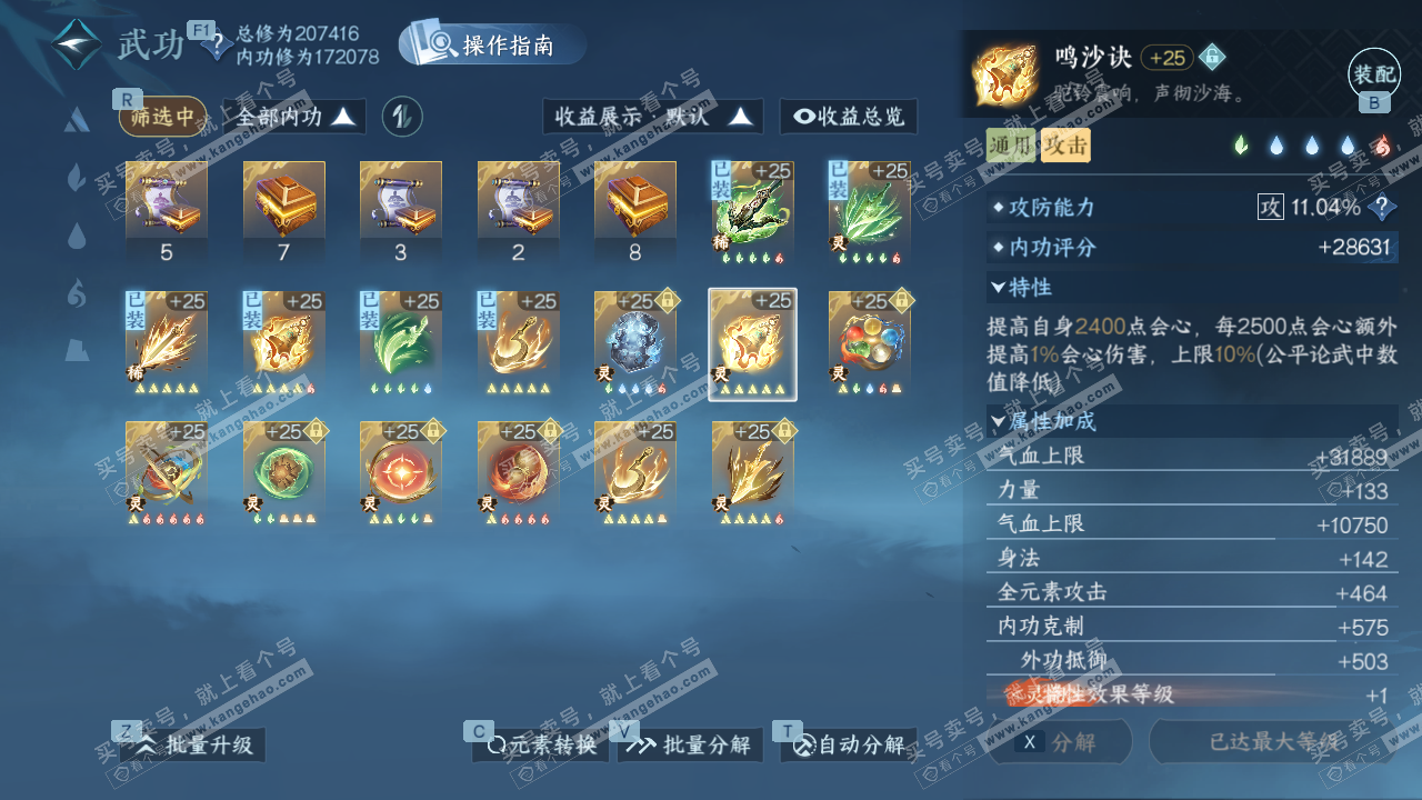 NSH328477逆水寒手游账号详情图47