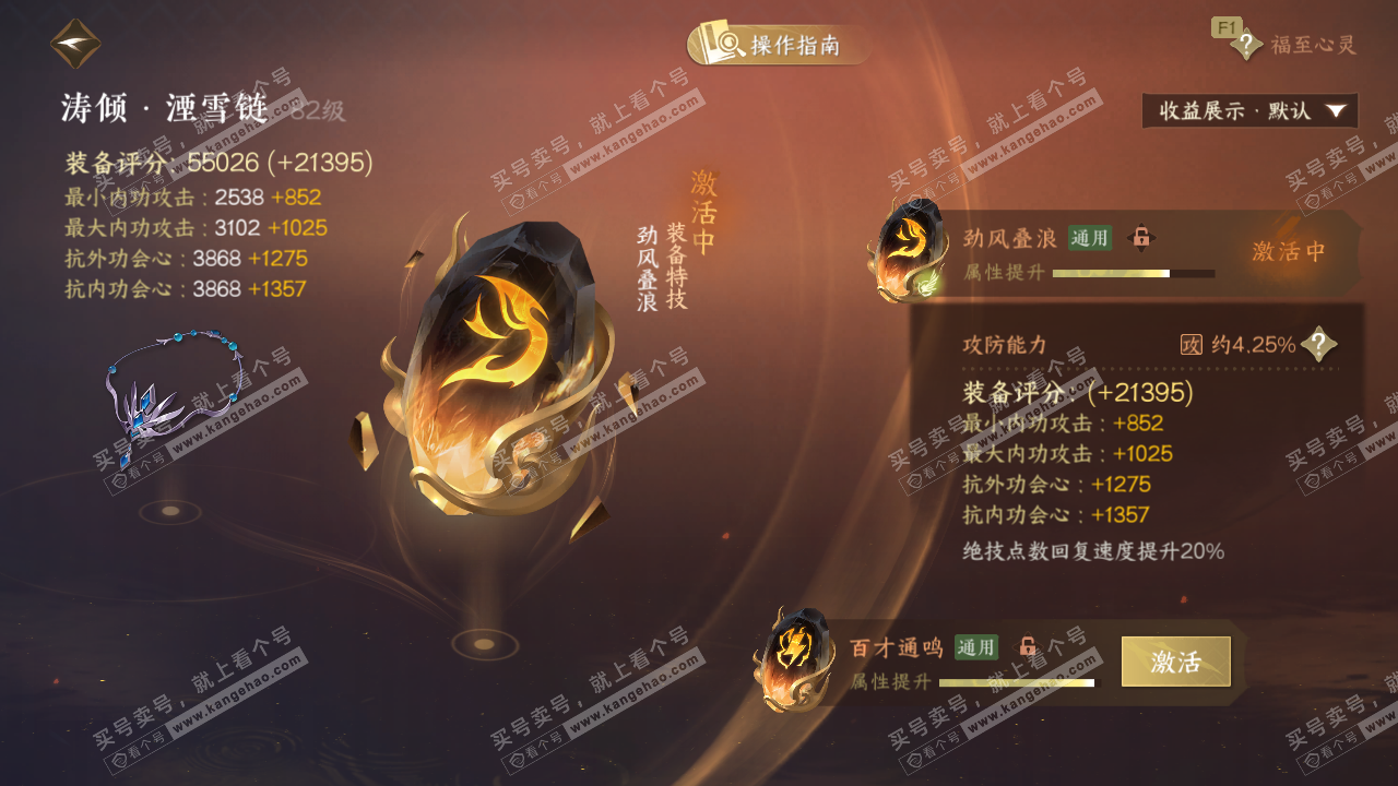 NSH328477逆水寒手游账号详情图60