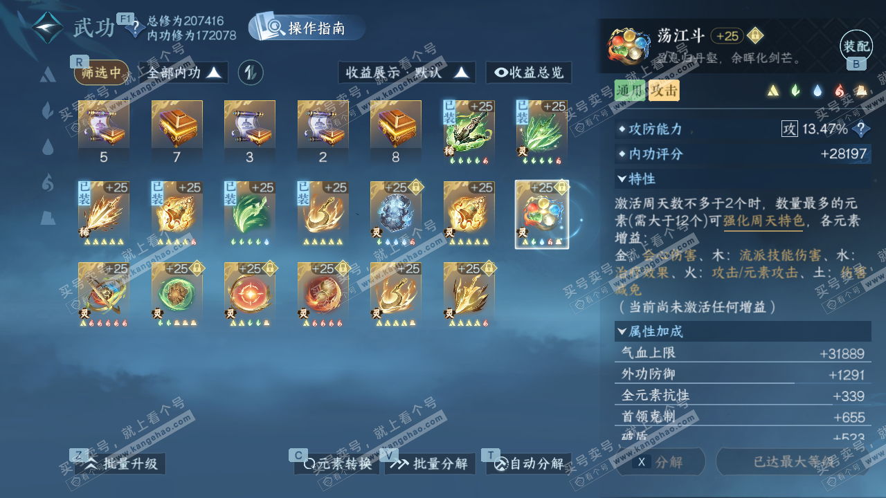 NSH328477逆水寒手游账号详情图48