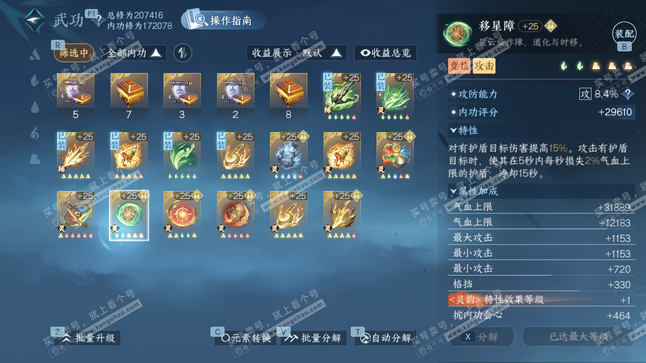 NSH328477逆水寒手游账号详情图50