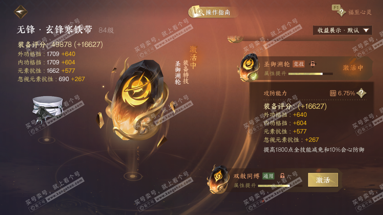 NSH328477逆水寒手游账号详情图58