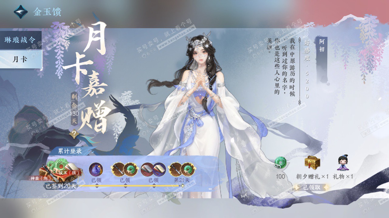 NSH328477逆水寒手游账号详情图65