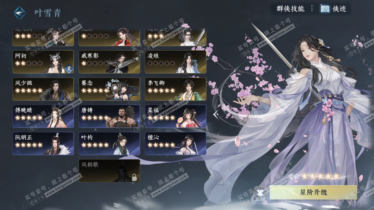 NSH328477逆水寒手游账号详情图63