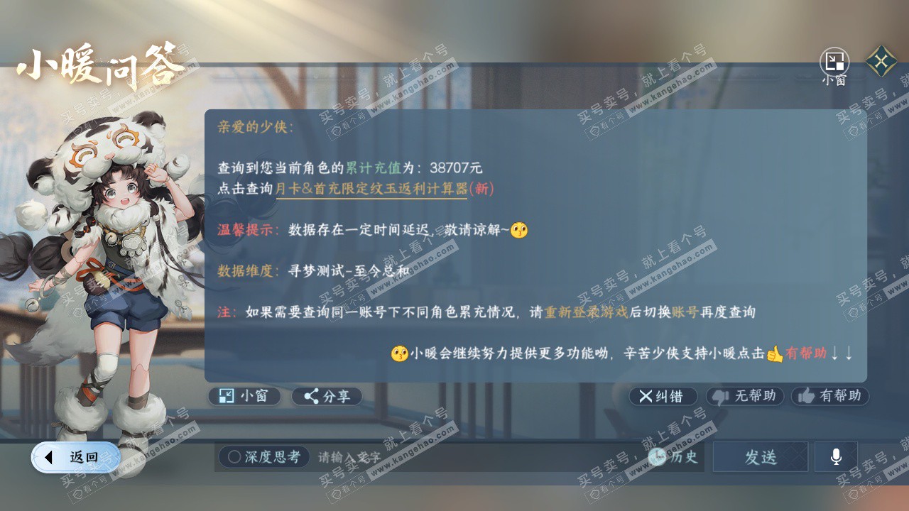 NSH328477逆水寒手游账号详情图68