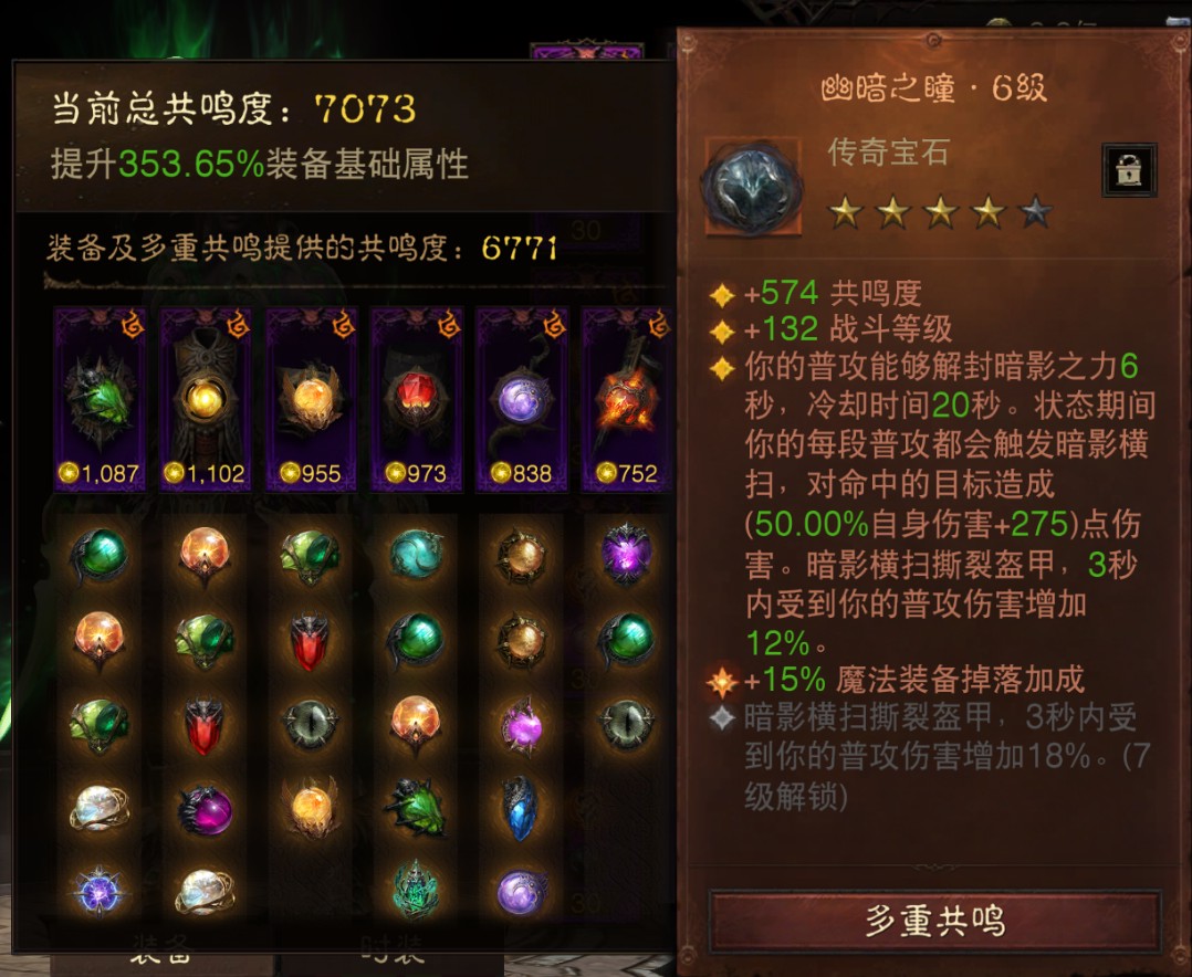 AH23047暗黑不朽账号详情图8