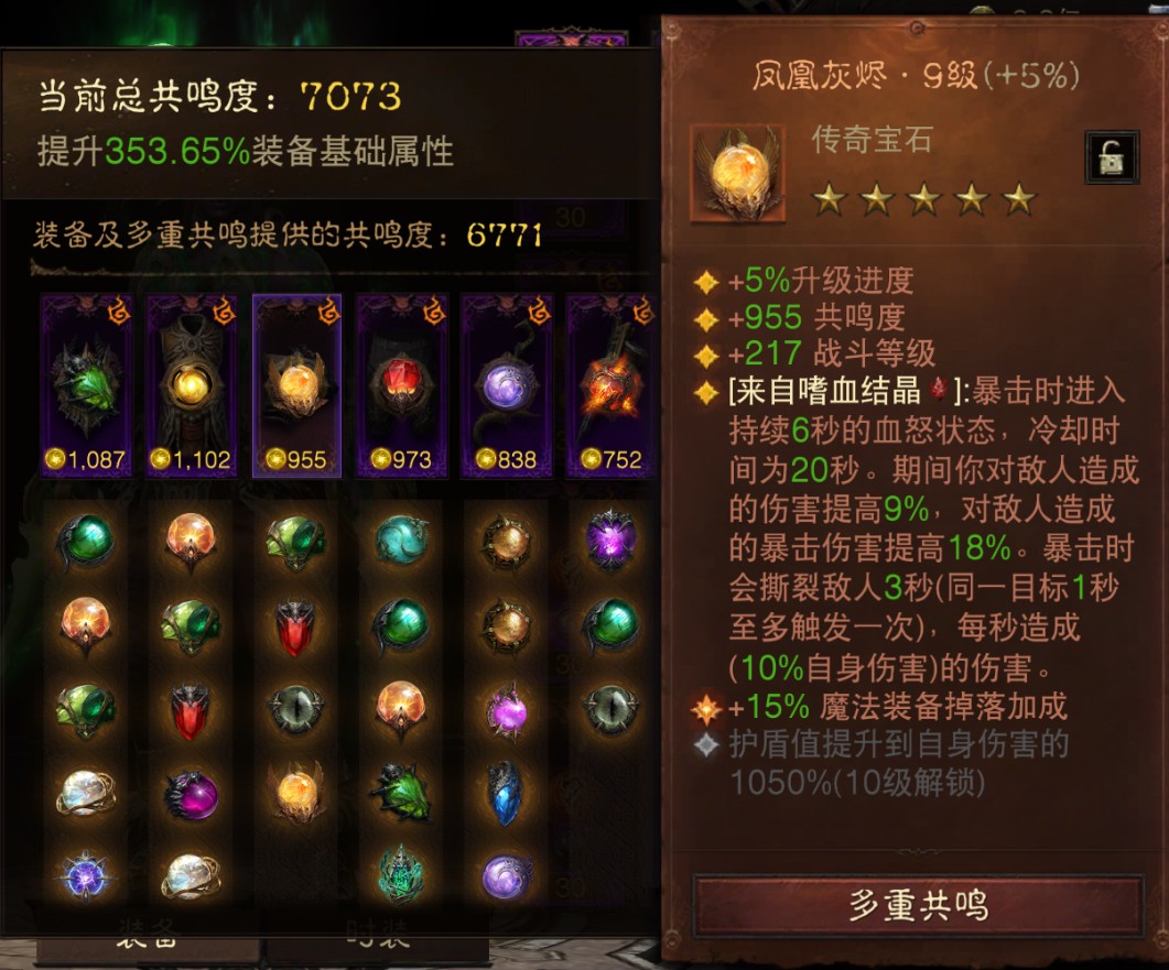 AH23047暗黑不朽账号详情图4