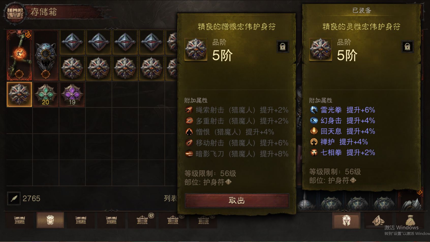 AH23047暗黑不朽账号详情图28