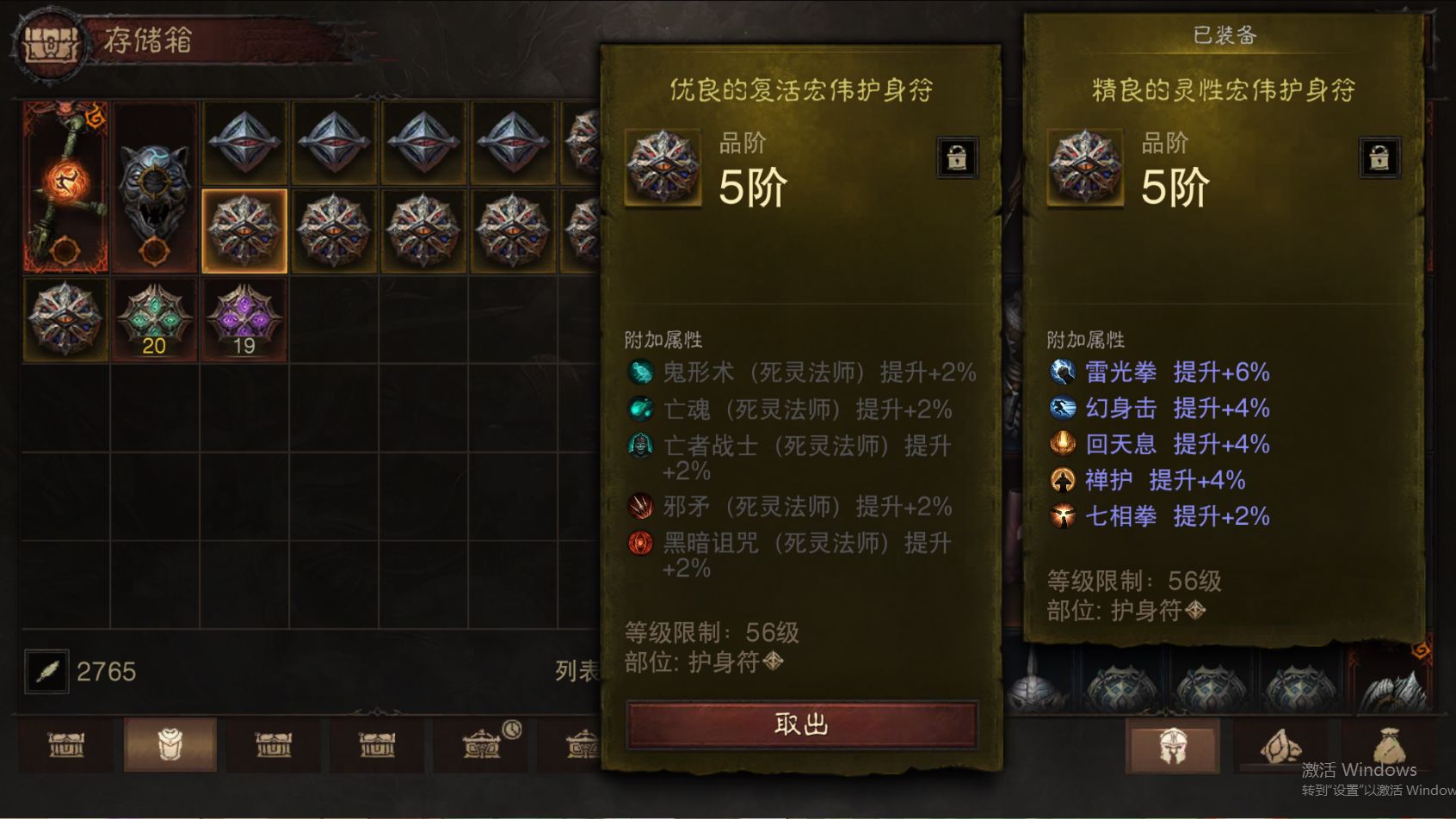 AH23047暗黑不朽账号详情图29