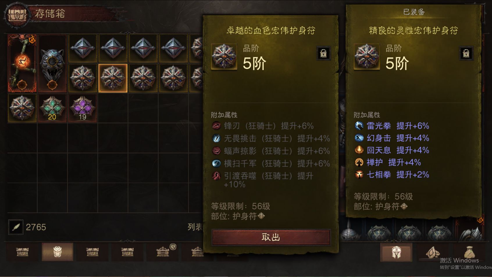 AH23047暗黑不朽账号详情图27