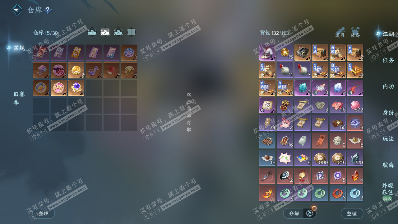 NSH328478逆水寒手游账号详情图3 NSH328478逆水寒手游账号详情图3