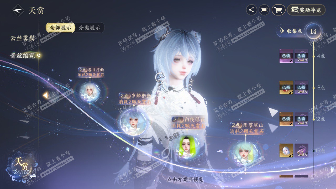 NSH328478逆水寒手游账号详情图12 NSH328478逆水寒手游账号详情图12