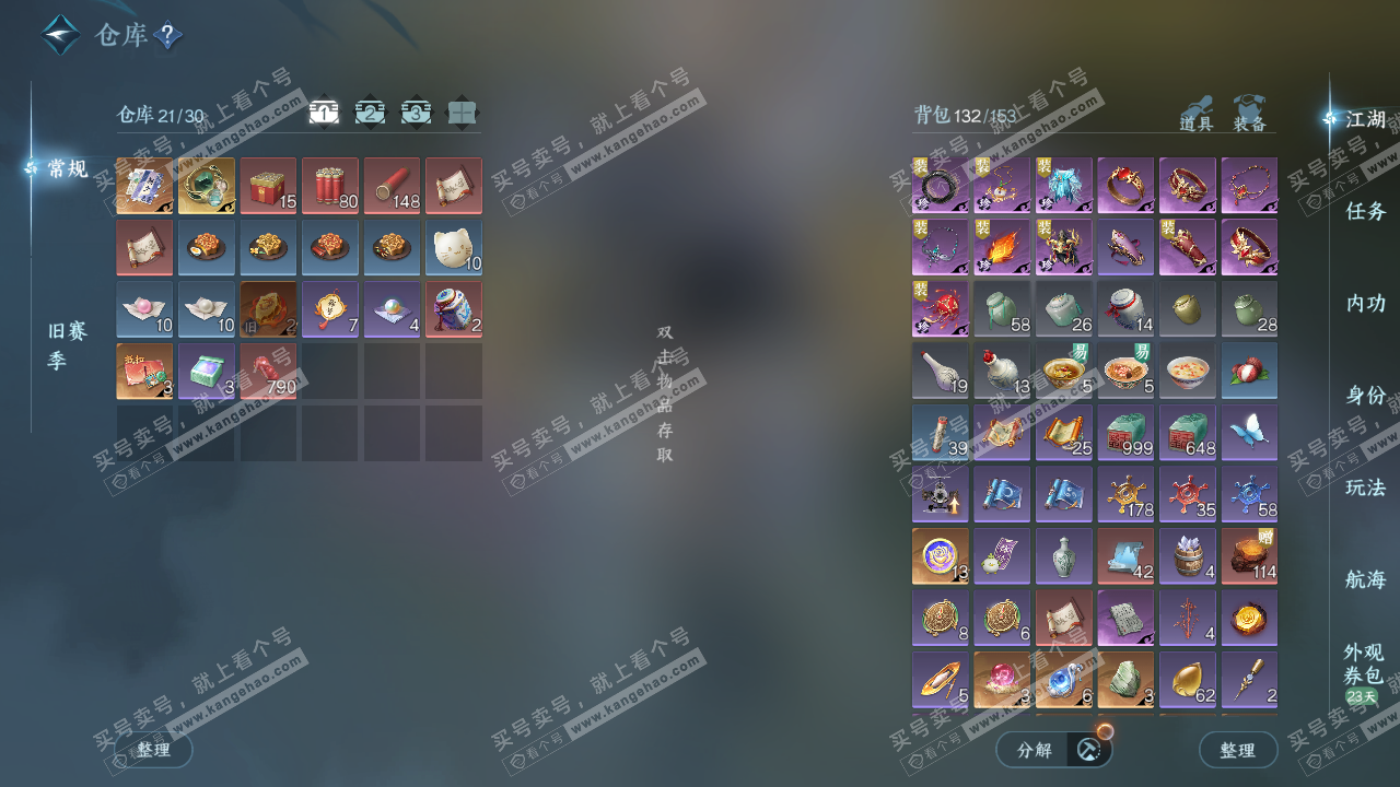 NSH328478逆水寒手游账号详情图2 NSH328478逆水寒手游账号详情图2