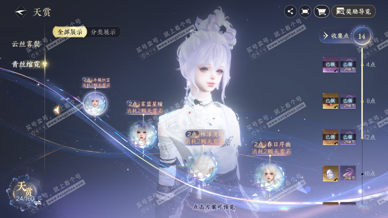 NSH328478逆水寒手游账号详情图8 NSH328478逆水寒手游账号详情图8