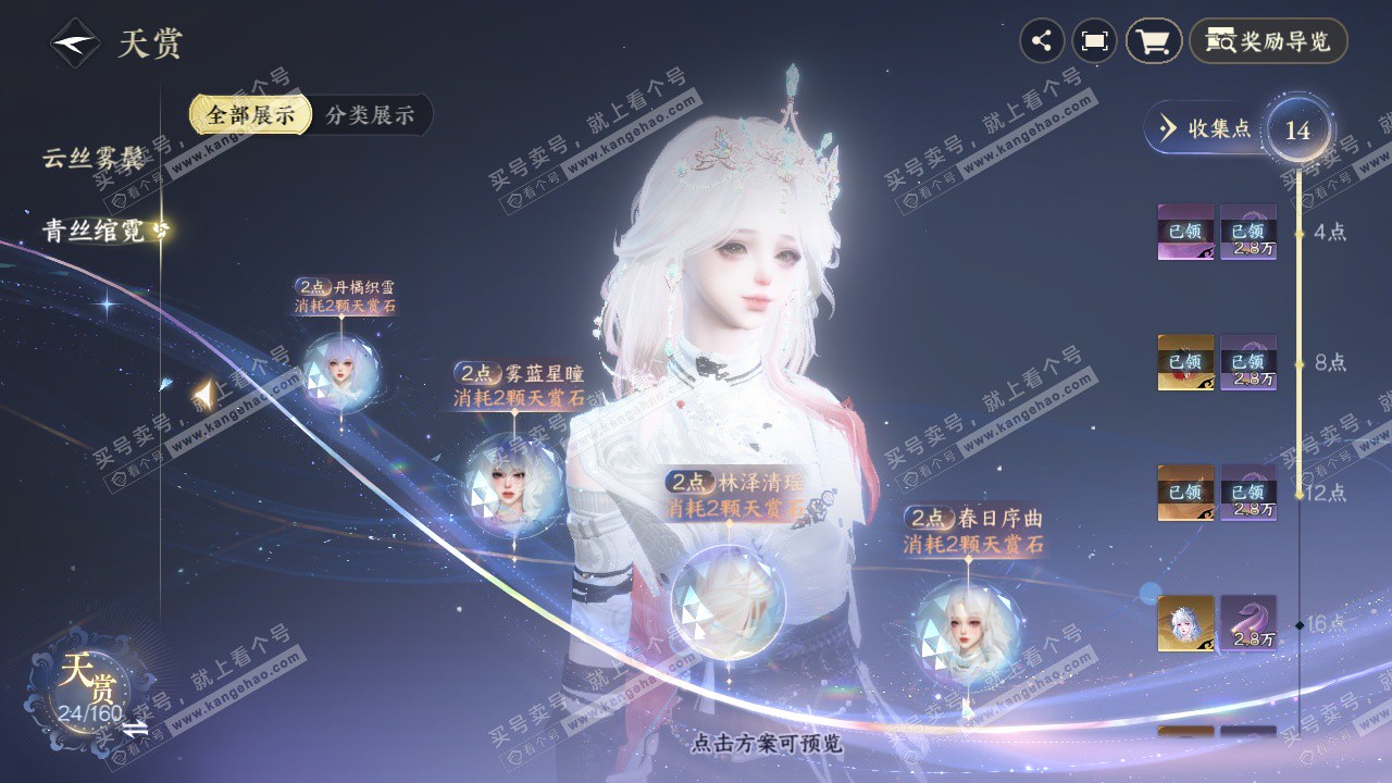 NSH328478逆水寒手游账号详情图10 NSH328478逆水寒手游账号详情图10