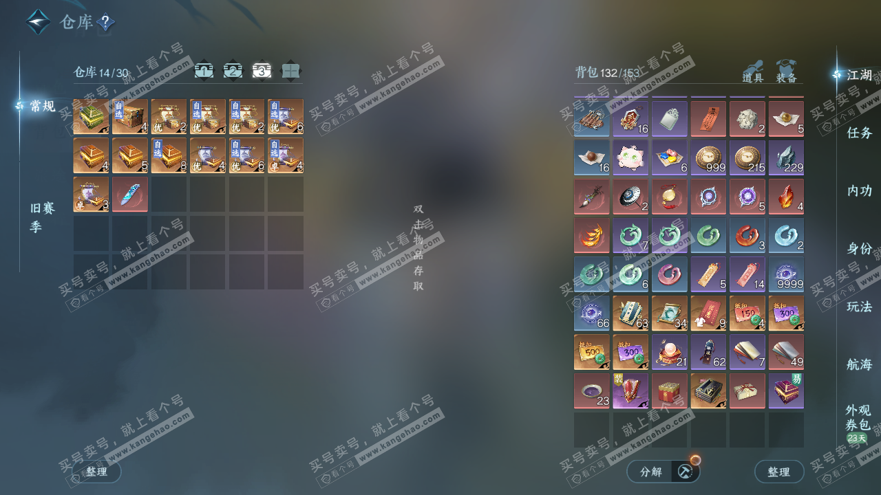 NSH328478逆水寒手游账号详情图4 NSH328478逆水寒手游账号详情图4