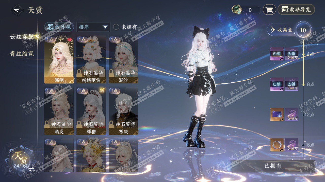 NSH328478逆水寒手游账号详情图7 NSH328478逆水寒手游账号详情图7