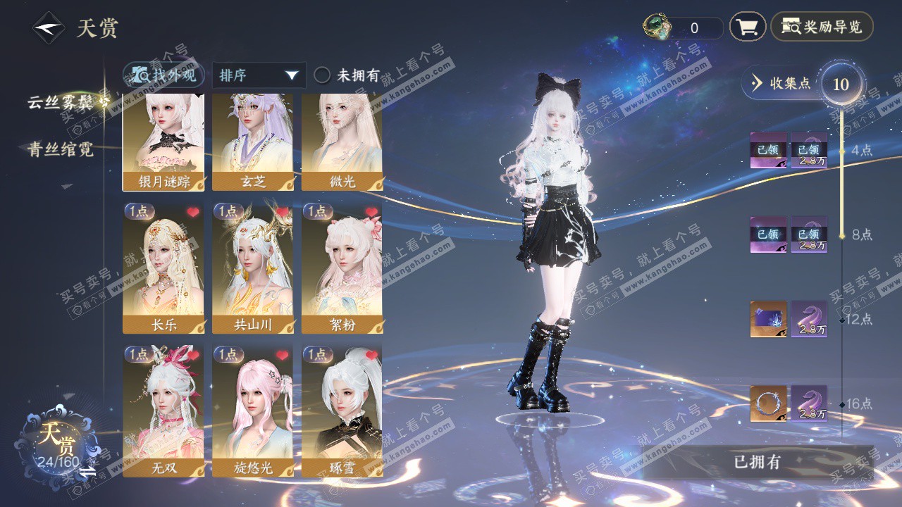 NSH328478逆水寒手游账号详情图6 NSH328478逆水寒手游账号详情图6