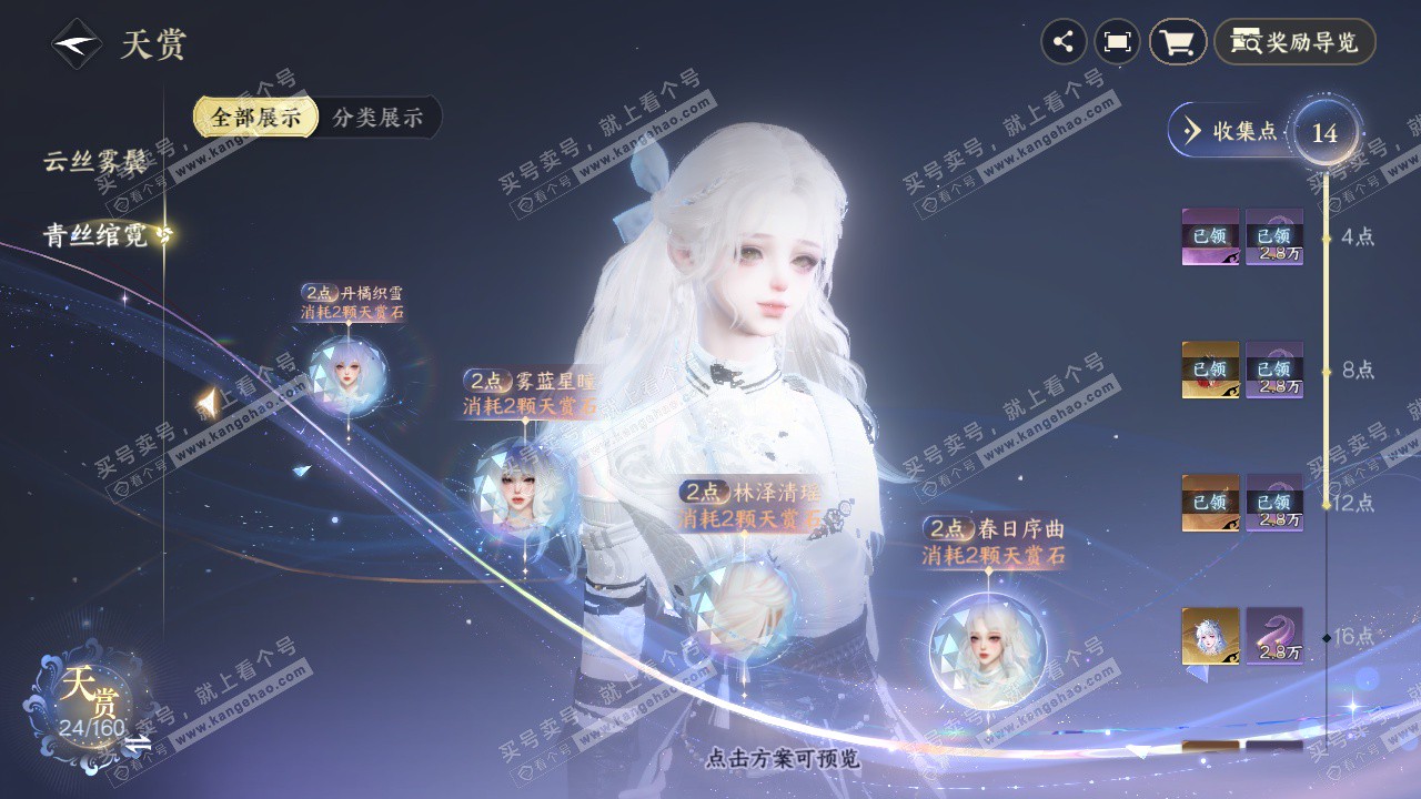 NSH328478逆水寒手游账号详情图11 NSH328478逆水寒手游账号详情图11