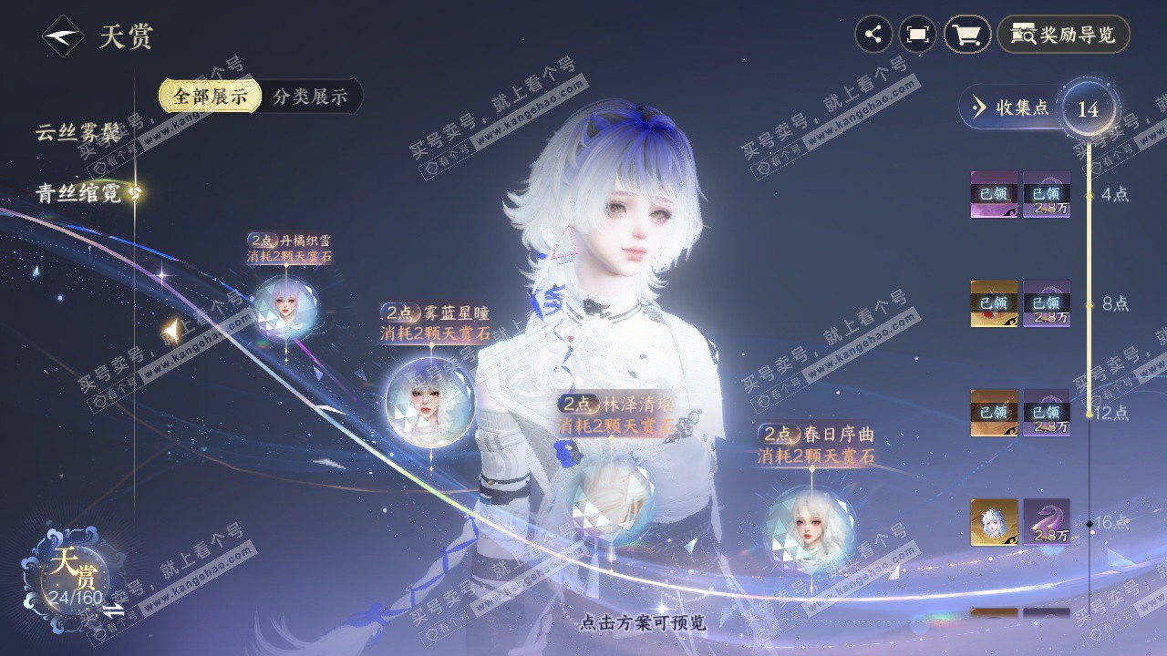 NSH328478逆水寒手游账号详情图9 NSH328478逆水寒手游账号详情图9