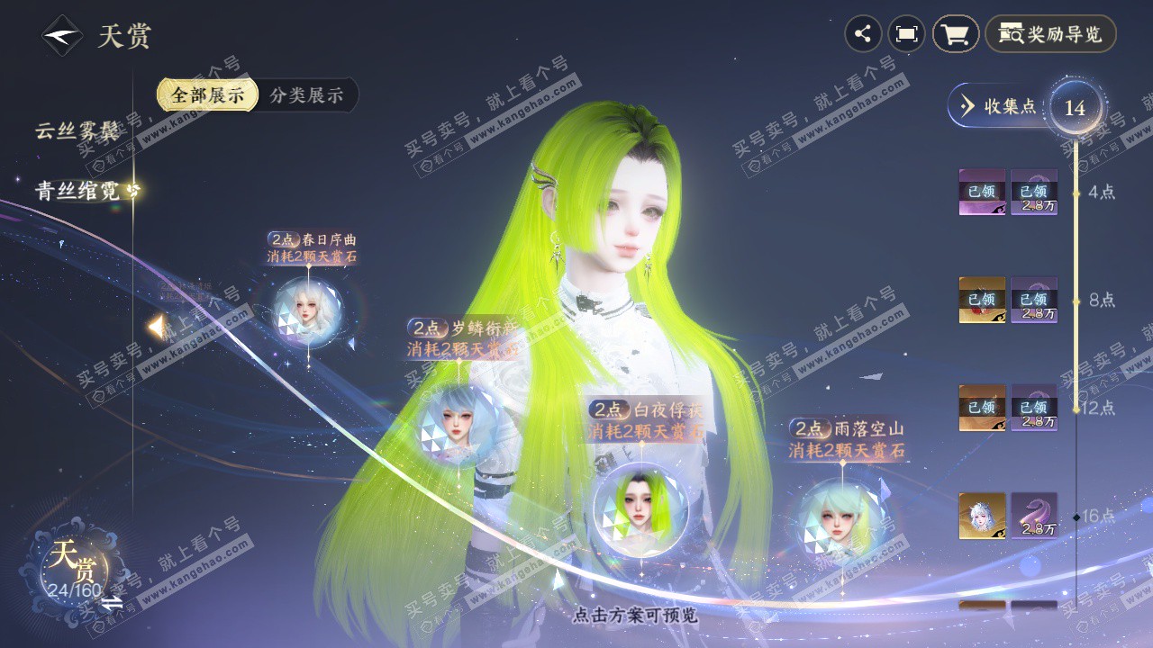 NSH328478逆水寒手游账号详情图13 NSH328478逆水寒手游账号详情图13