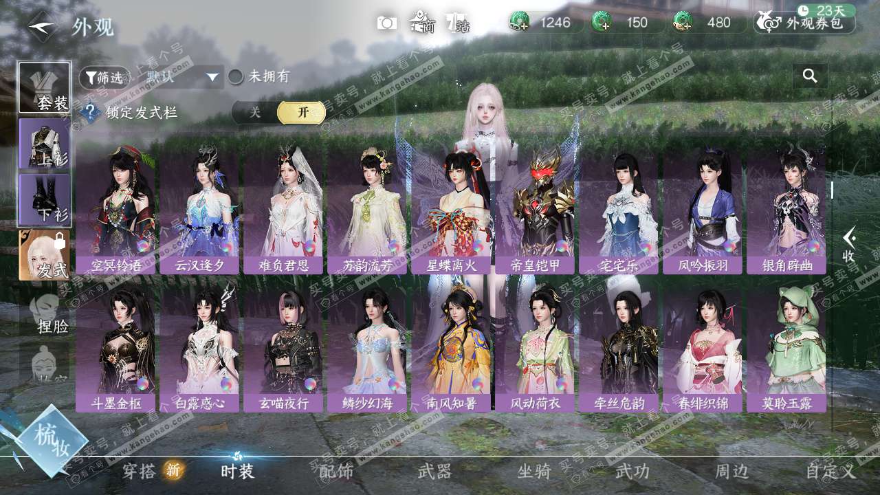 NSH328478逆水寒手游账号详情图26 NSH328478逆水寒手游账号详情图26