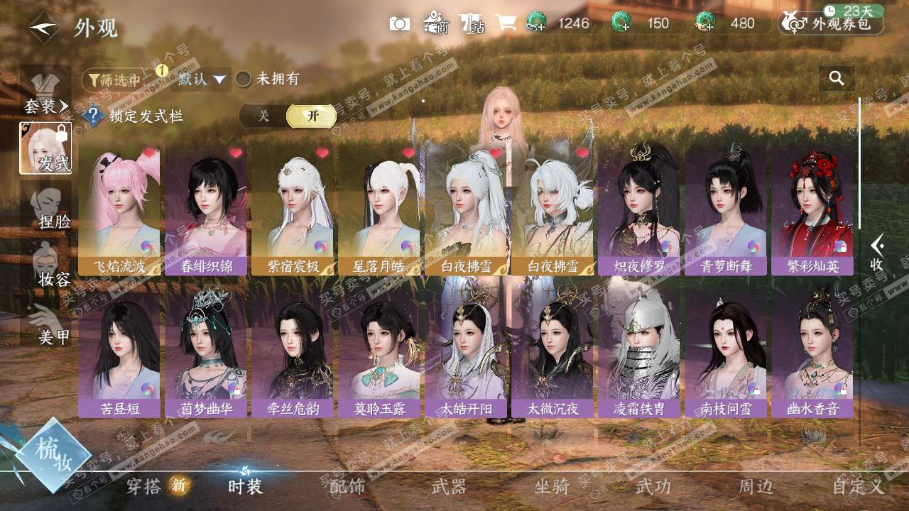 NSH328478逆水寒手游账号详情图34 NSH328478逆水寒手游账号详情图34