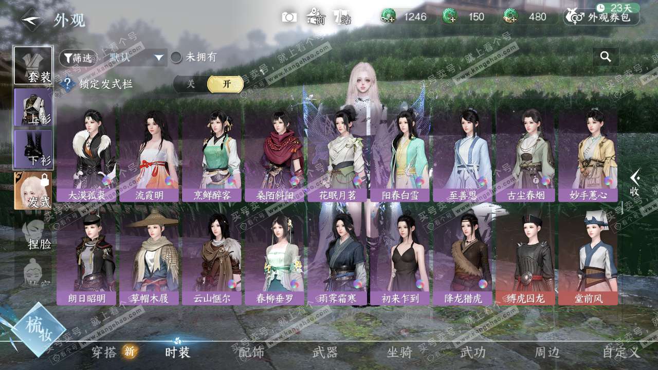 NSH328478逆水寒手游账号详情图32 NSH328478逆水寒手游账号详情图32