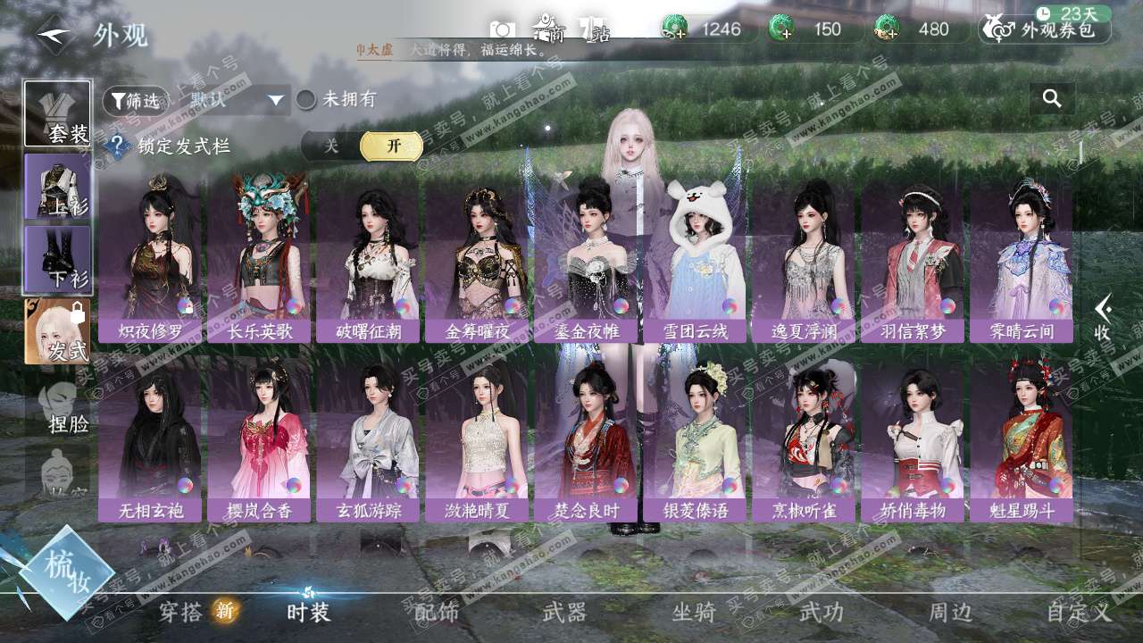 NSH328478逆水寒手游账号详情图21 NSH328478逆水寒手游账号详情图21