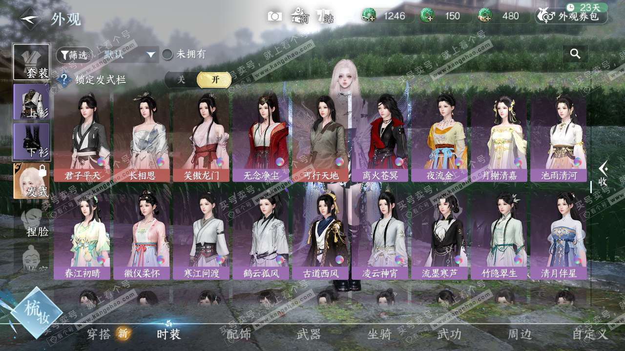 NSH328478逆水寒手游账号详情图31 NSH328478逆水寒手游账号详情图31