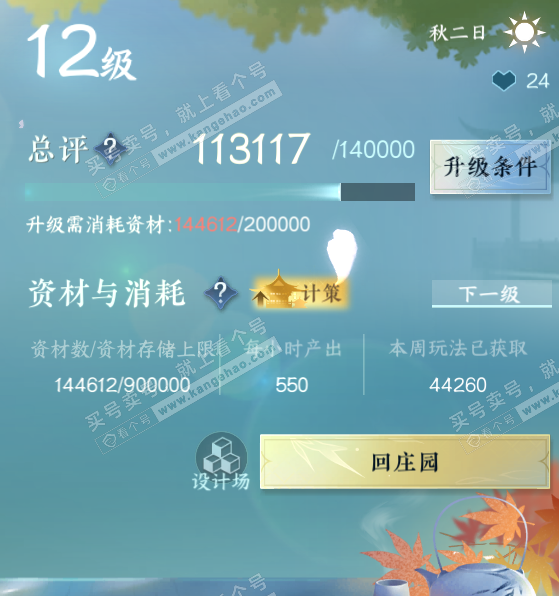 NSH328478逆水寒手游账号详情图40 NSH328478逆水寒手游账号详情图40