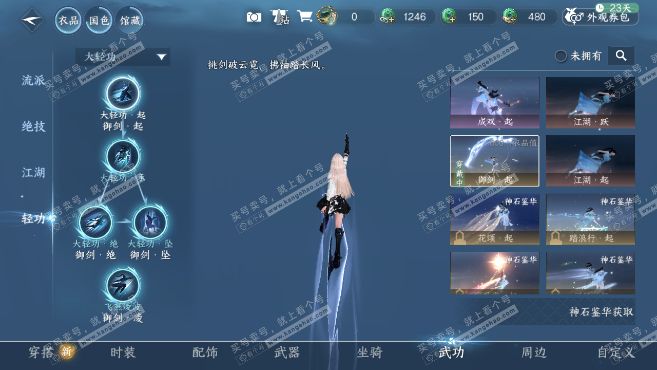 NSH328478逆水寒手游账号详情图37 NSH328478逆水寒手游账号详情图37